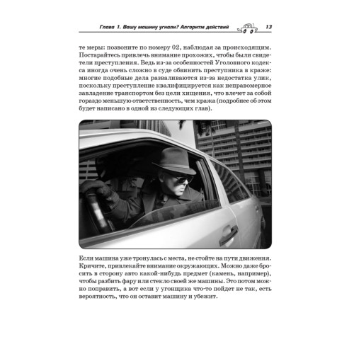 Как избежать угона. Системы безопасности автомобиля