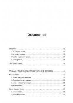 Прибыльный блог: создай, раскрути и заработай