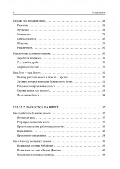 Прибыльный блог: создай, раскрути и заработай