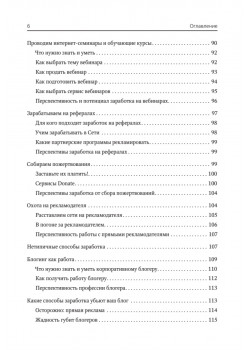 Прибыльный блог: создай, раскрути и заработай