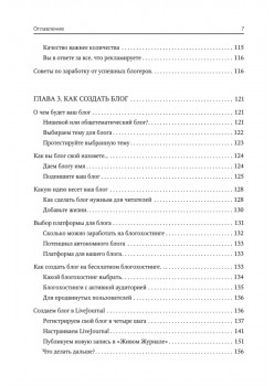 Прибыльный блог: создай, раскрути и заработай