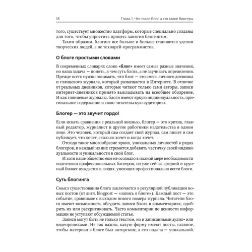 Прибыльный блог: создай, раскрути и заработай