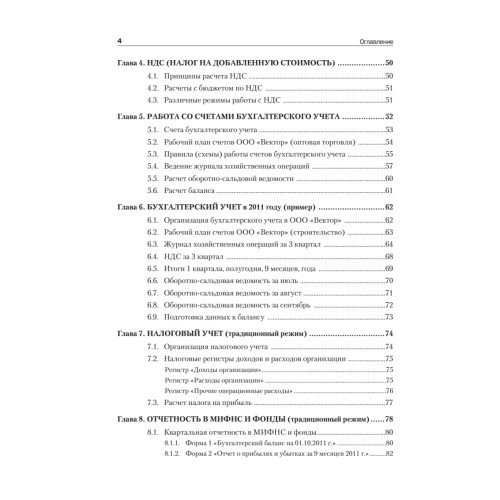 Самоучитель по бухгалтерскому и налоговому учету и отчетности