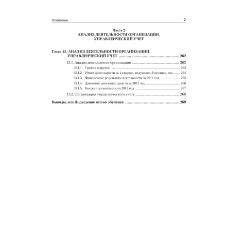 Самоучитель по бухгалтерскому и налоговому учету и отчетности