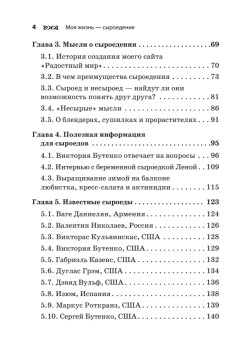 Моя жизнь — сыроедение. Книга реальных историй и рецептов
