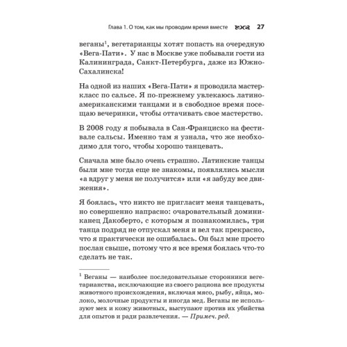 Моя жизнь — сыроедение. Книга реальных историй и рецептов