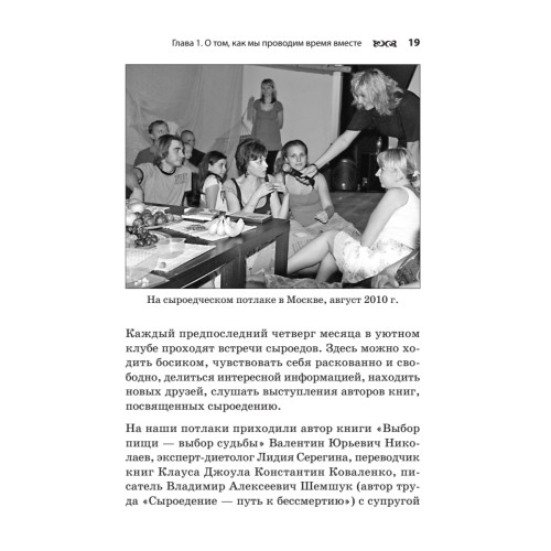 Моя жизнь — сыроедение. Книга реальных историй и рецептов