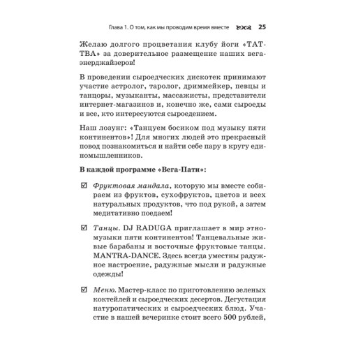 Моя жизнь — сыроедение. Книга реальных историй и рецептов