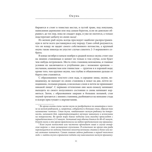 Русская рыбалка по Сабанееву