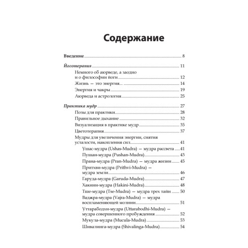 Целительные мудры