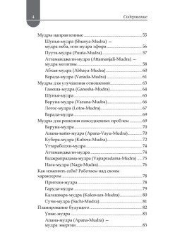 Целительные мудры