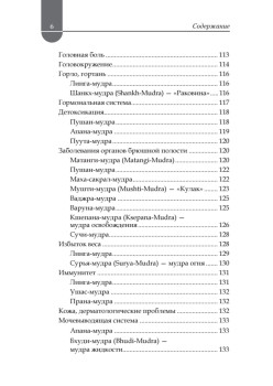 Целительные мудры