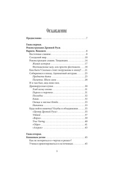 Историческая реконструкция восточных славян (+CD с видео)