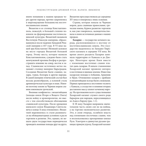 Историческая реконструкция восточных славян (+CD с видео)