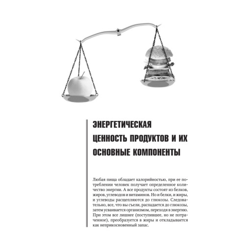Быстрая диета. 30 лучших способов похудеть за 1 неделю