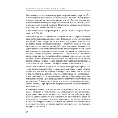 Быстрая диета. 30 лучших способов похудеть за 1 неделю