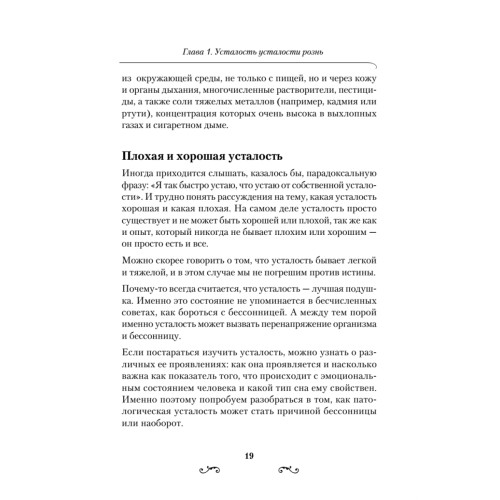 Хроническая усталость. Как ее победить