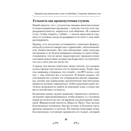 Хроническая усталость. Как ее победить