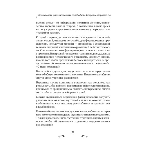 Хроническая усталость. Как ее победить