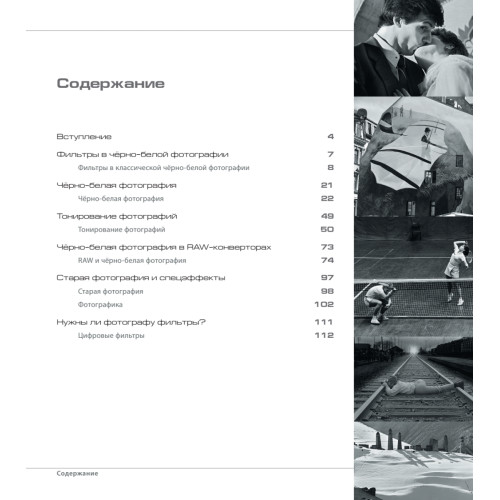 Современная черно-белая фотография