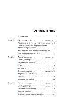 Большая книга ремонта и отделочных работ (+CD с видеокурсом)