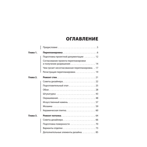 Большая книга ремонта и отделочных работ (+CD с видеокурсом)