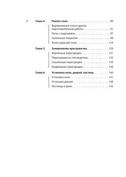 Большая книга ремонта и отделочных работ (+CD с видеокурсом)