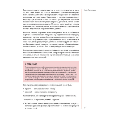 Большая книга ремонта и отделочных работ (+CD с видеокурсом)