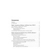 Системное администрирование Windows 7 и Windows Server 2008 R2 на 100%