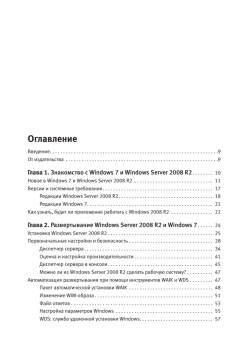 Системное администрирование Windows 7 и Windows Server 2008 R2 на 100%