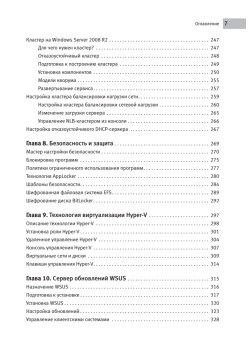 Системное администрирование Windows 7 и Windows Server 2008 R2 на 100%