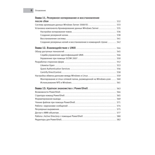 Системное администрирование Windows 7 и Windows Server 2008 R2 на 100%