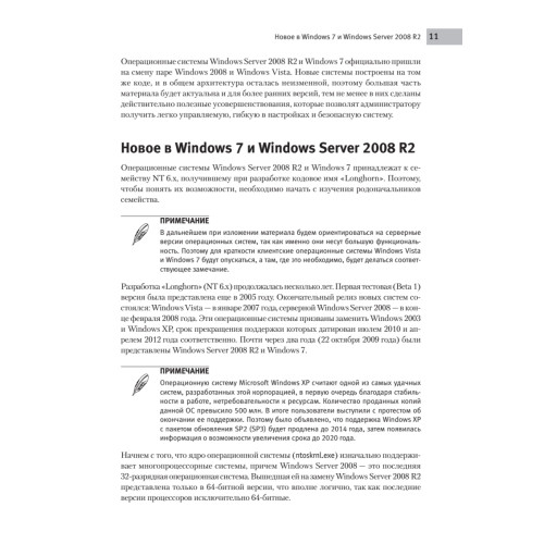 Системное администрирование Windows 7 и Windows Server 2008 R2 на 100%