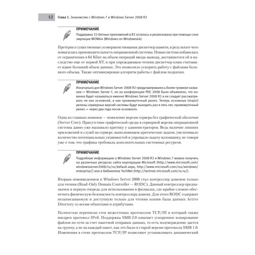 Системное администрирование Windows 7 и Windows Server 2008 R2 на 100%