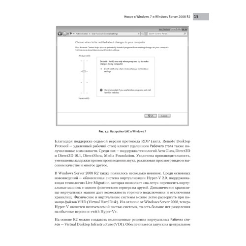 Системное администрирование Windows 7 и Windows Server 2008 R2 на 100%