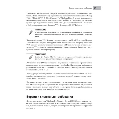 Системное администрирование Windows 7 и Windows Server 2008 R2 на 100%