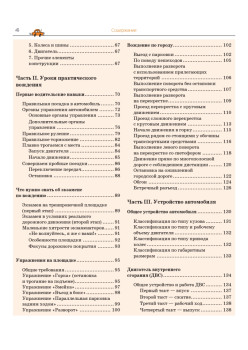 Получаем права. Всё для экзамена в ГИБДД (+CD с программой обучения и тестирования по билетам в ГИБДД)