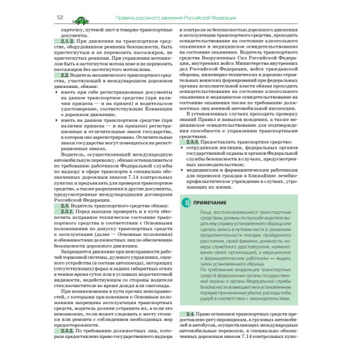 Получаем права. Всё для экзамена в ГИБДД (+CD с программой обучения и тестирования по билетам в ГИБДД)