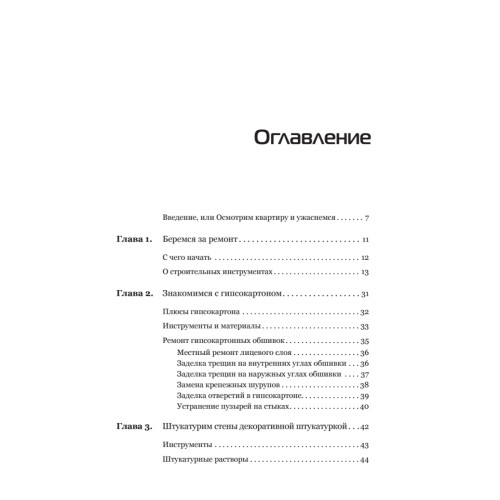 Ремонт для женщин. Понятные схемы и доступные инструкции