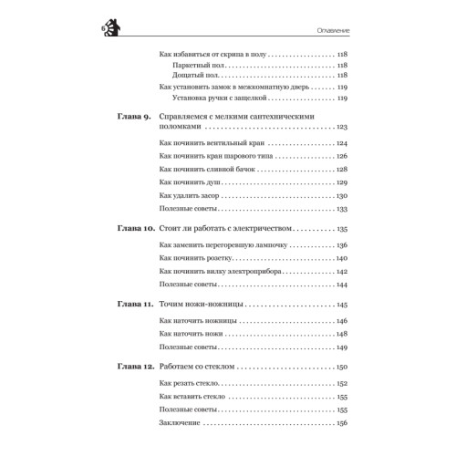 Ремонт для женщин. Понятные схемы и доступные инструкции