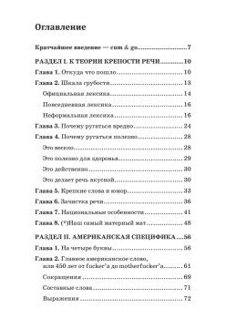 Вашу мать, сэр!  Иллюстрированный словарь американского сленга без купюр (+CD электронный словарь)
