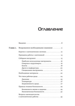 Сантехнические работы своими руками. Уроки домашнего мастера (+CD с видеокурсом)