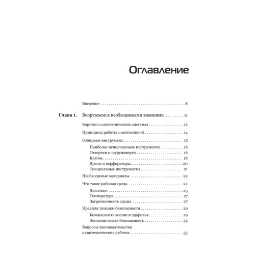 Сантехнические работы своими руками. Уроки домашнего мастера (+CD с видеокурсом)