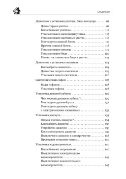 Сантехнические работы своими руками. Уроки домашнего мастера (+CD с видеокурсом)
