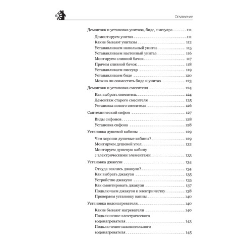 Сантехнические работы своими руками. Уроки домашнего мастера (+CD с видеокурсом)