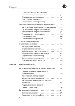 Сантехнические работы своими руками. Уроки домашнего мастера (+CD с видеокурсом)