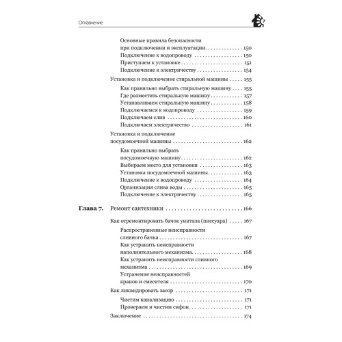 Сантехнические работы своими руками. Уроки домашнего мастера (+CD с видеокурсом)