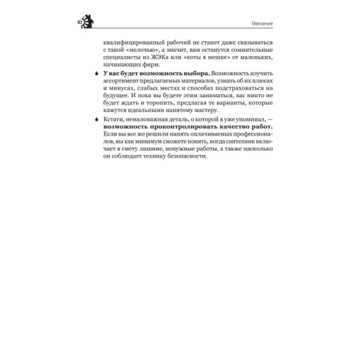Сантехнические работы своими руками. Уроки домашнего мастера (+CD с видеокурсом)