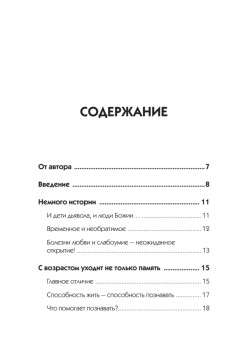 Хорошая память вопреки возрасту