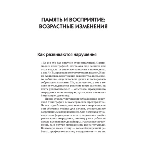 Хорошая память вопреки возрасту
